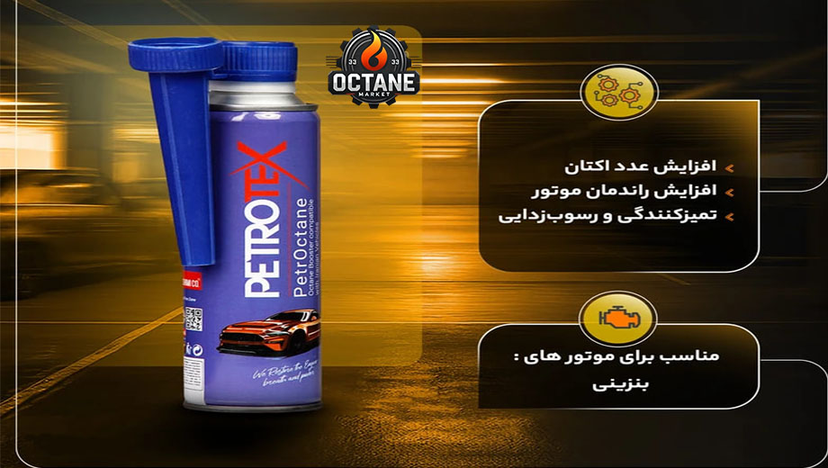 بررسی تفاوت اکتان‌ها_اکتان پتروتکس