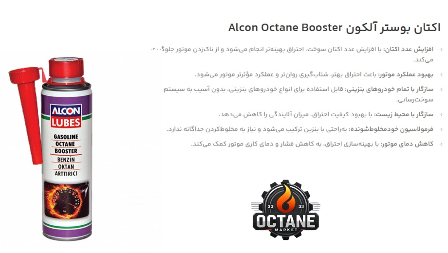 آیا کوییک به اکتان نیاز دارد؟ _اکتان بوستر آلکون