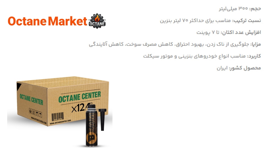اکتان بیم پرو مناسب دنا پلاس توربو