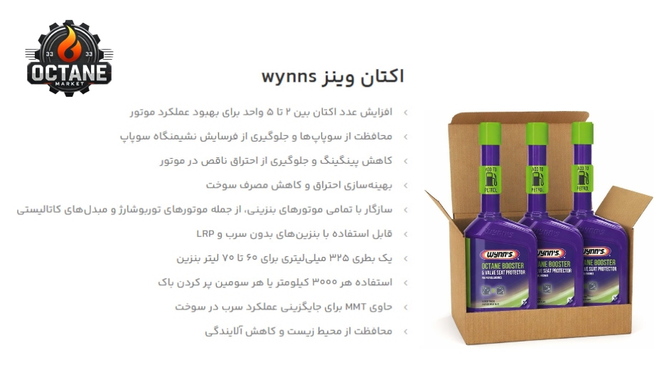 علت بنزین سوزی خودرو_ اکتان وینز