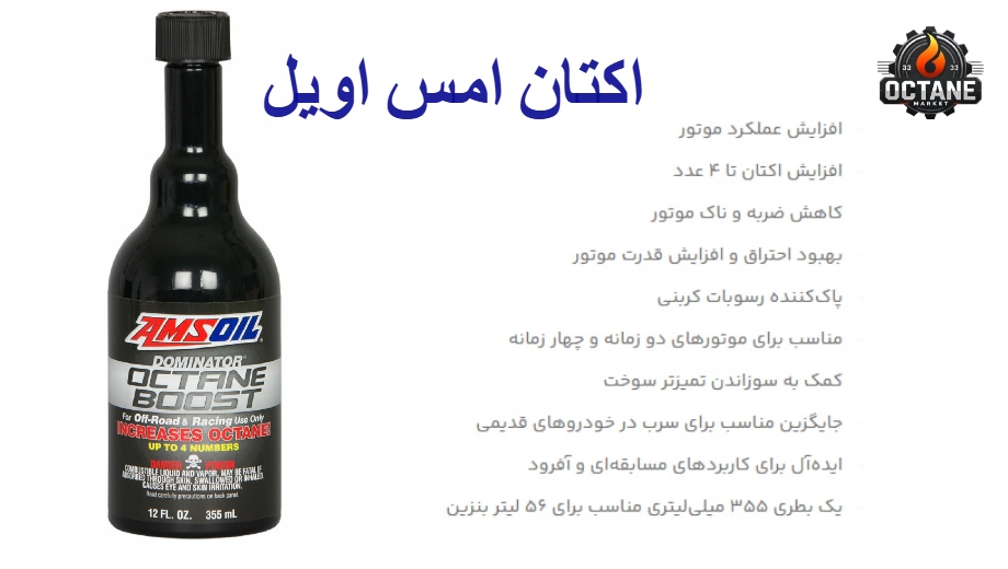 خرید عمده اکتان امس اویل