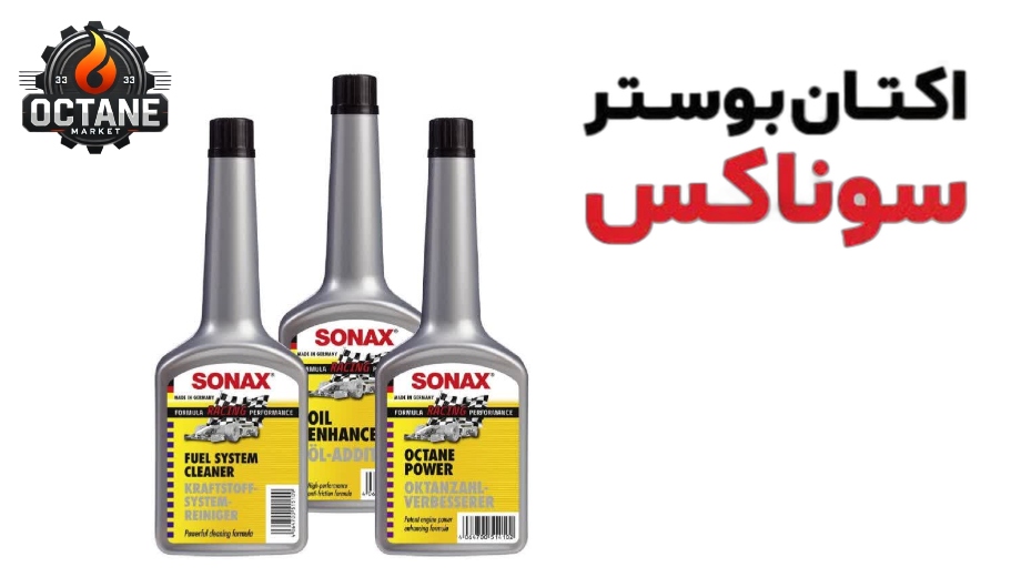 خرید عمده اکتان بوستر سوناکس در اکتان مارکت