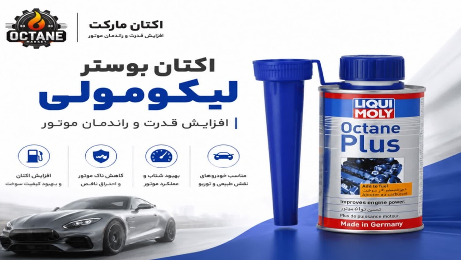 خرید عمده اکتان لیکومولی
