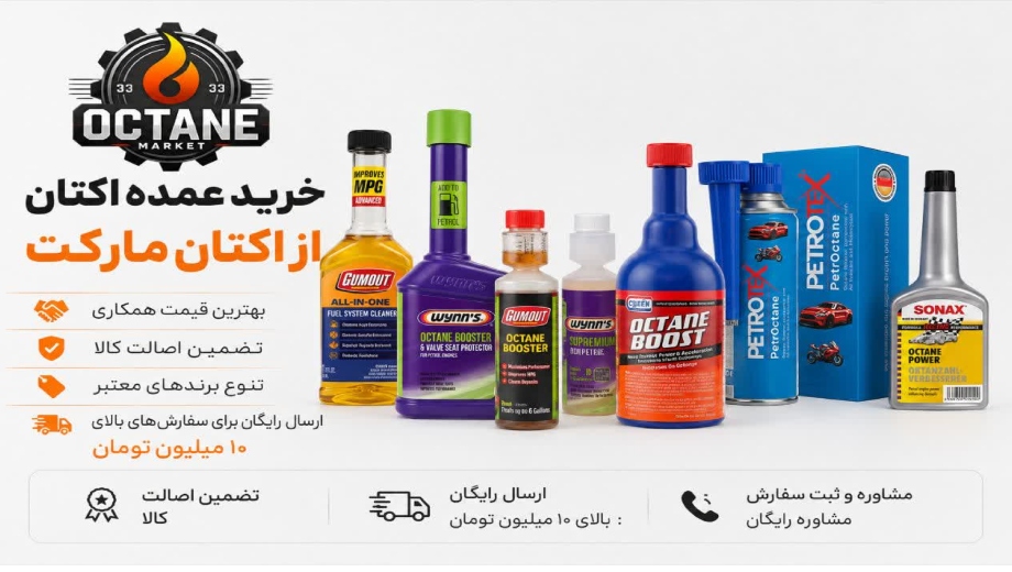 خرید عمده اکتان