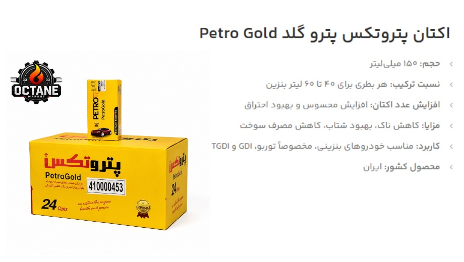 خرید غیر حضوری پتروتکس گلد