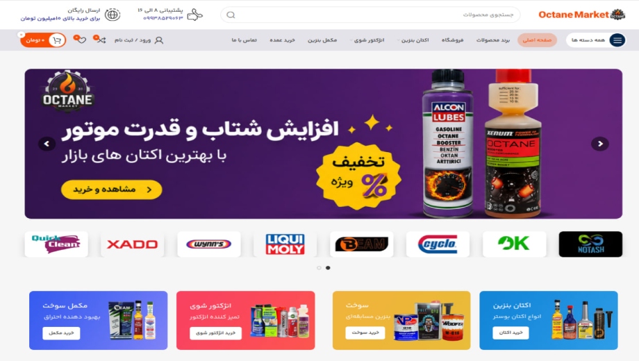 مرکز فروش اکتان در اکتان مارکت